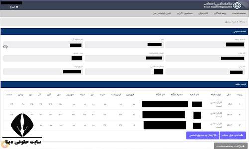 دریافت سوابق بیمه تامین اجتماعی 